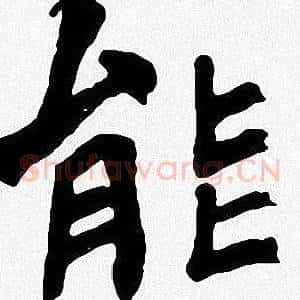 能