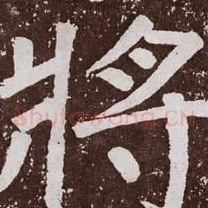 將