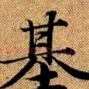 基