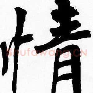 情