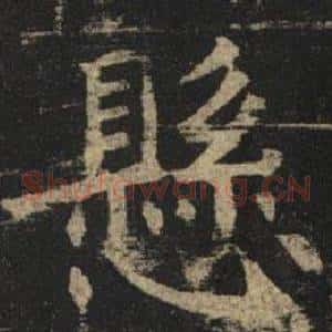 懸