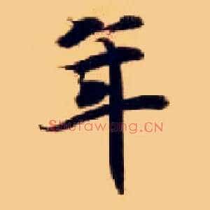 年