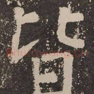 皆