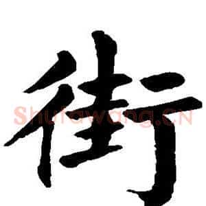 街