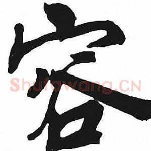 容