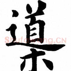 导