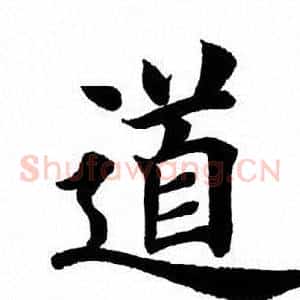 道