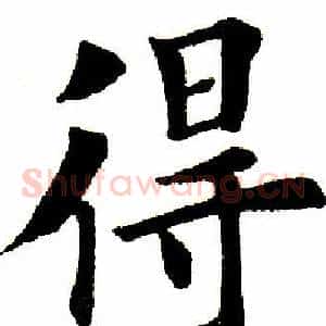 得