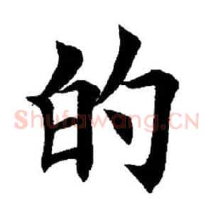 的
