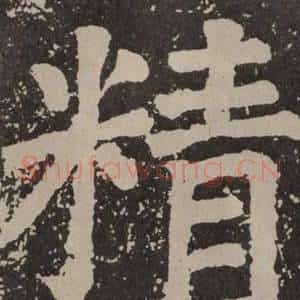 精