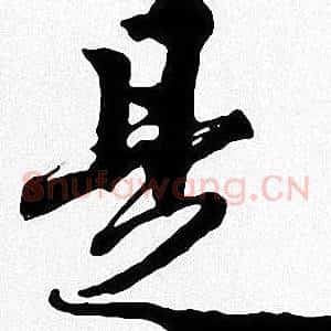是