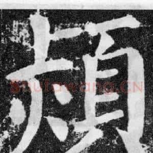 熲