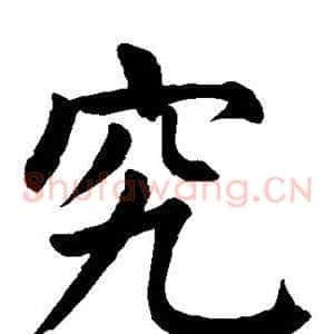 究