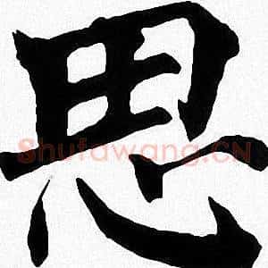 思