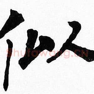 似
