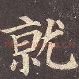 就