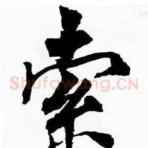 索