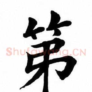 第