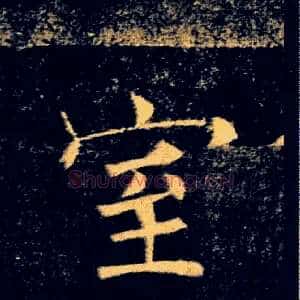 室