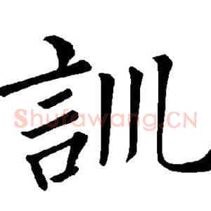 训