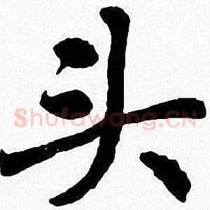 头