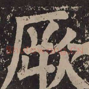 厥