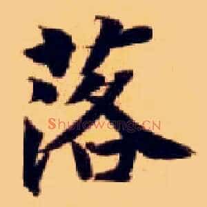 落