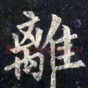 離