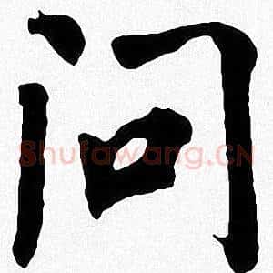 问