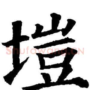 垲
