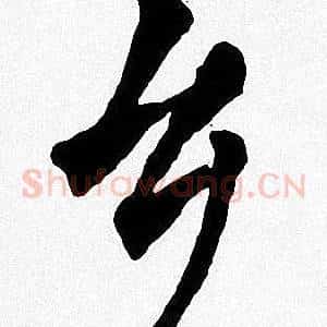 乡