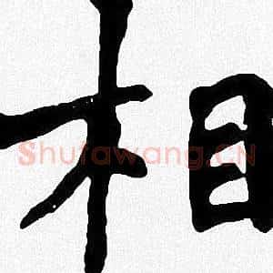 相