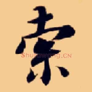 索