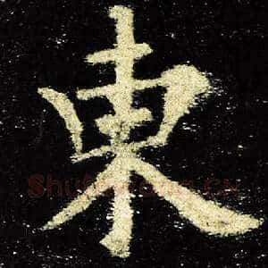 东