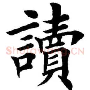 读
