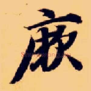厥