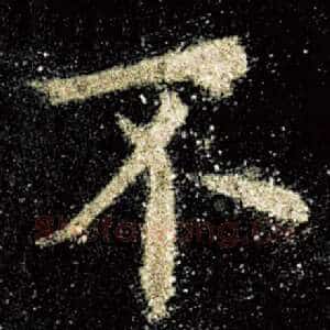 不