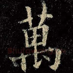 万