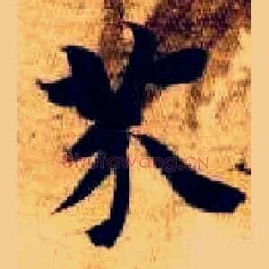 芥