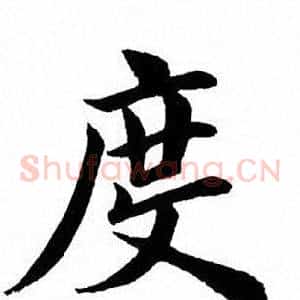 度