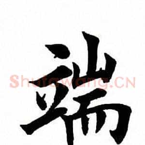 端