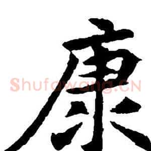 康