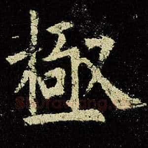 极