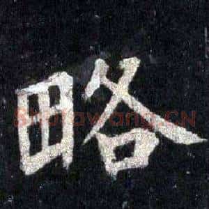 略