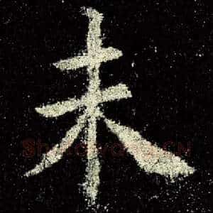 未