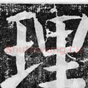 理