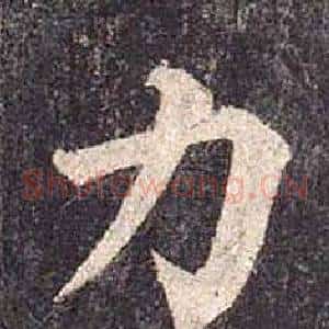 力