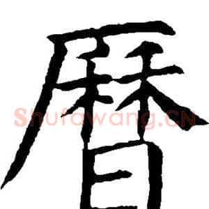历
