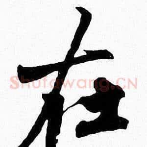 在