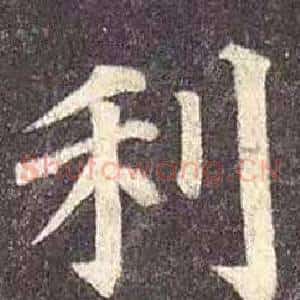 利